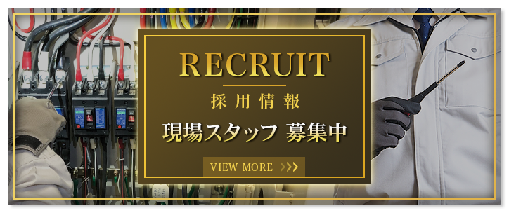 採用情報